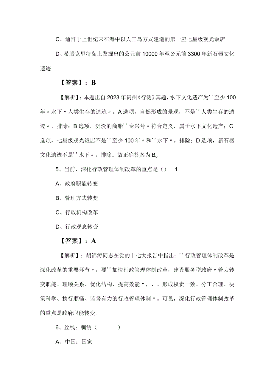 2023年公考（公务员考试）行测（行政职业能力测验）质量检测卷附答案.docx_第3页