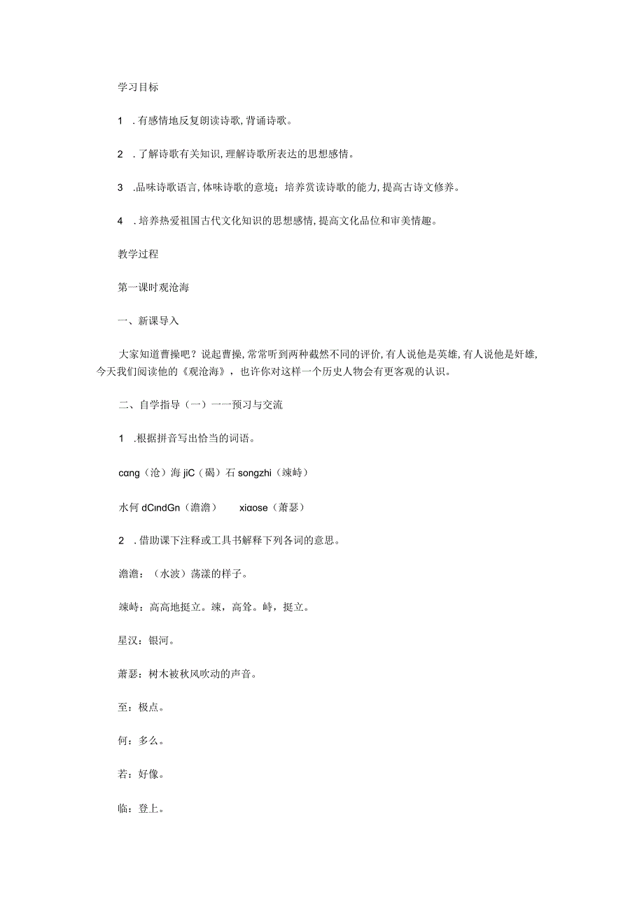 2023年七年级上学期古诗四首教学设计.docx_第1页