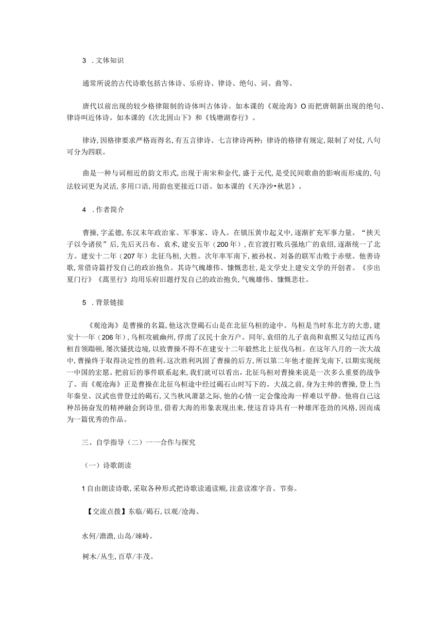 2023年七年级上学期古诗四首教学设计.docx_第2页