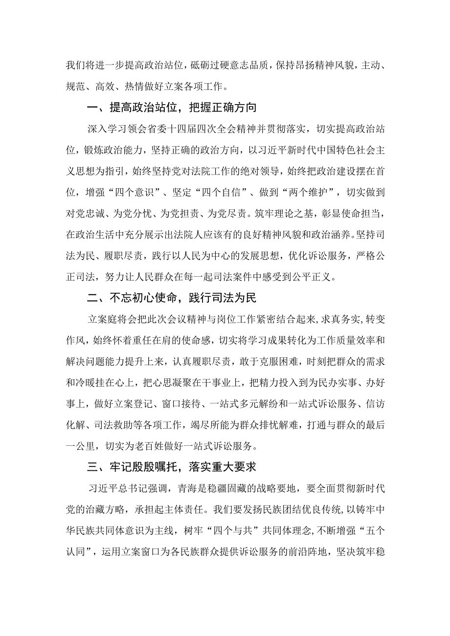 2023年甘肃省委十四届三次全会精神学习心得体会研讨发言精选9篇.docx_第3页