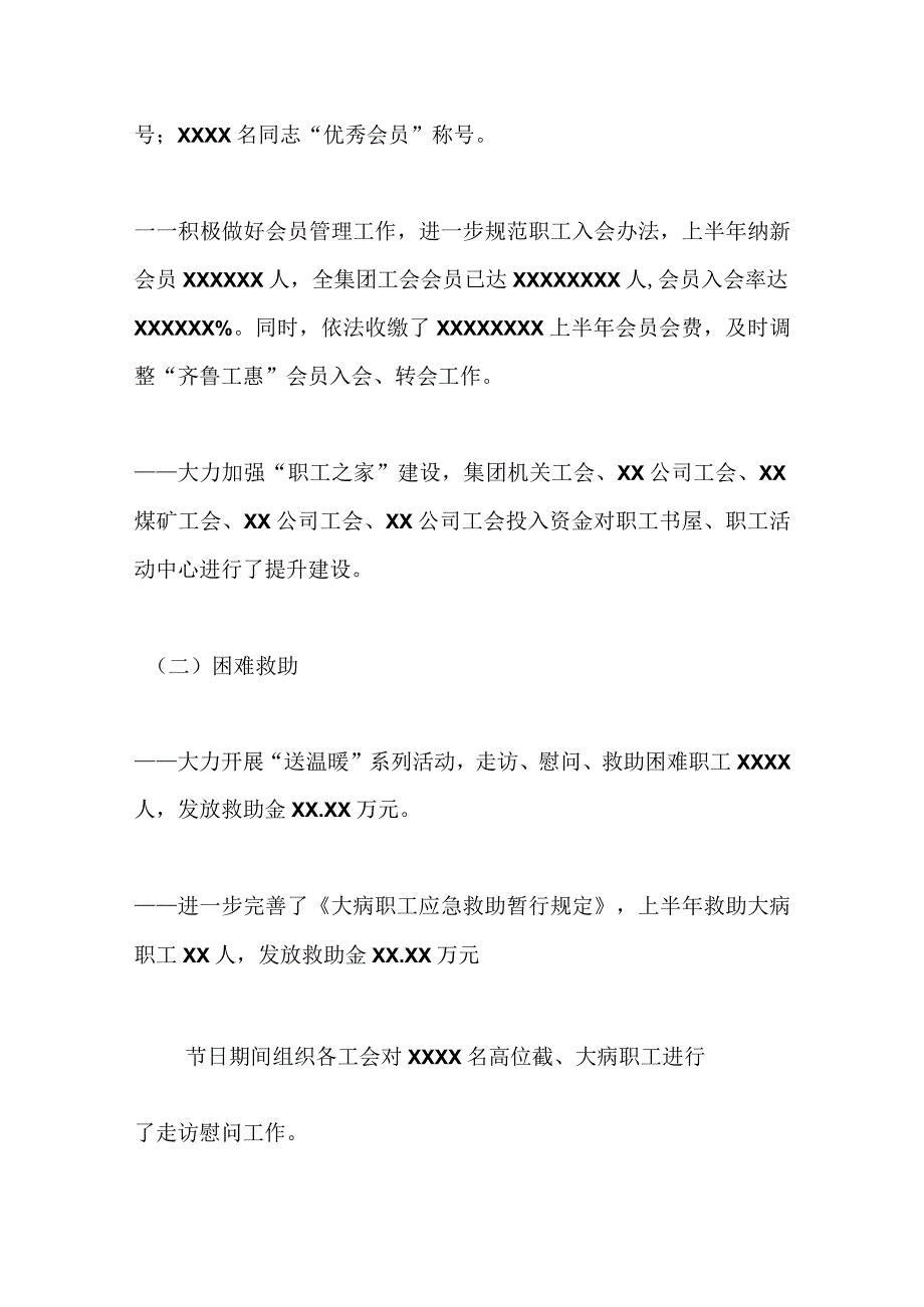 2023年XX集团工会以来工作总结.docx_第2页