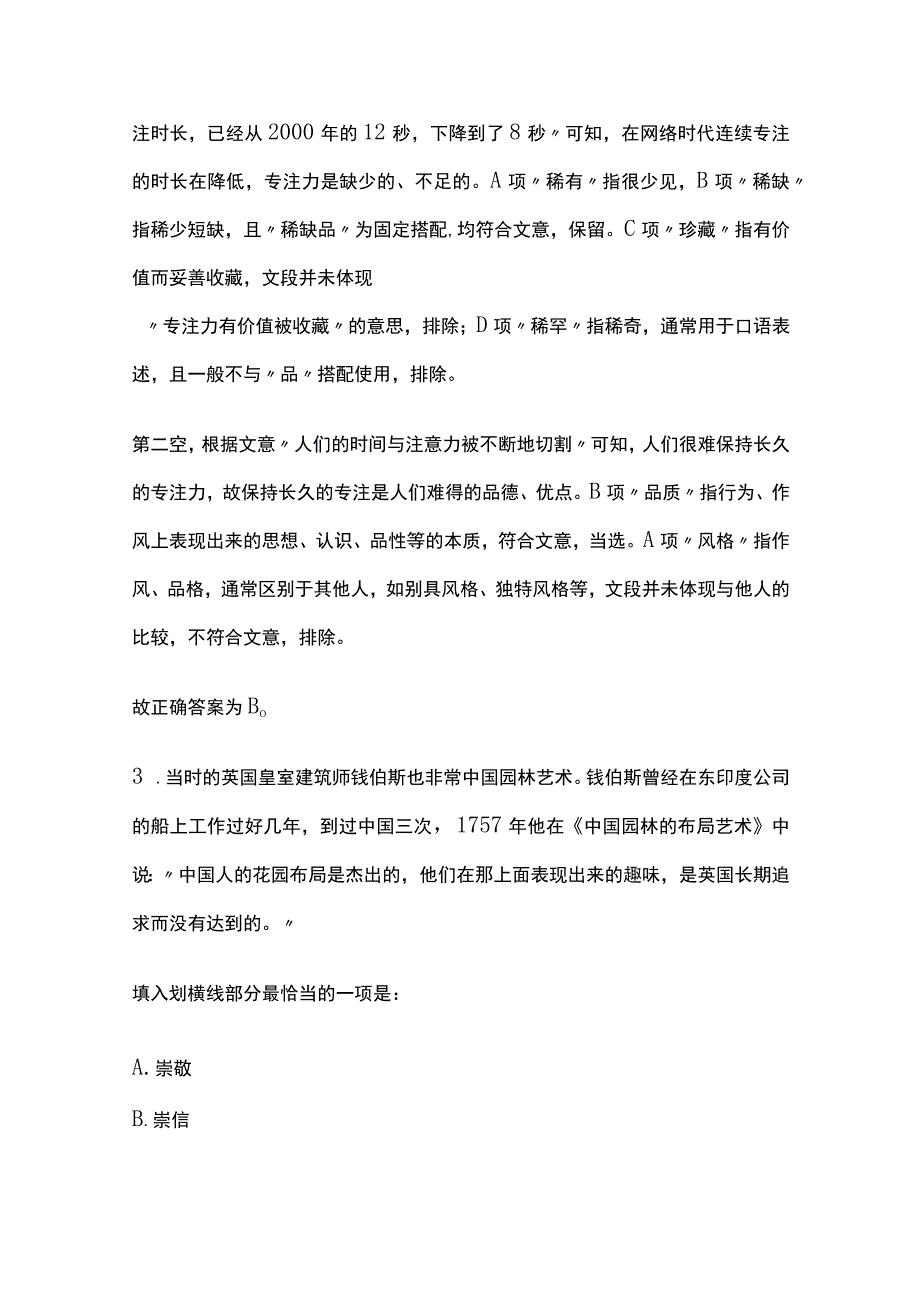 2023年教师招聘考试真题题库含答案解析(全).docx_第3页