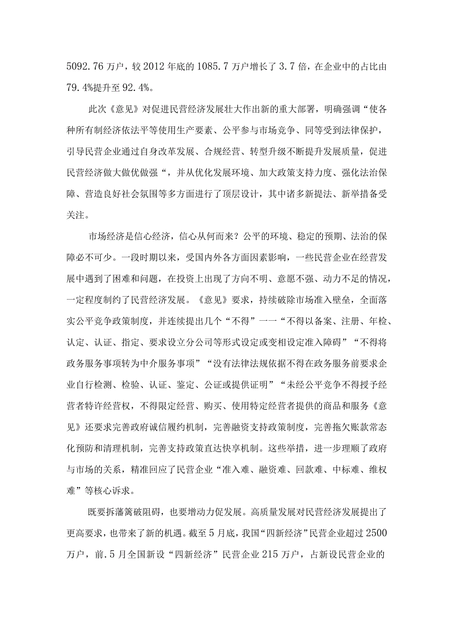 2023贯彻落实《关于促进民营经济发展壮大的意见》座谈发言材料【七篇精选】供参考.docx_第2页