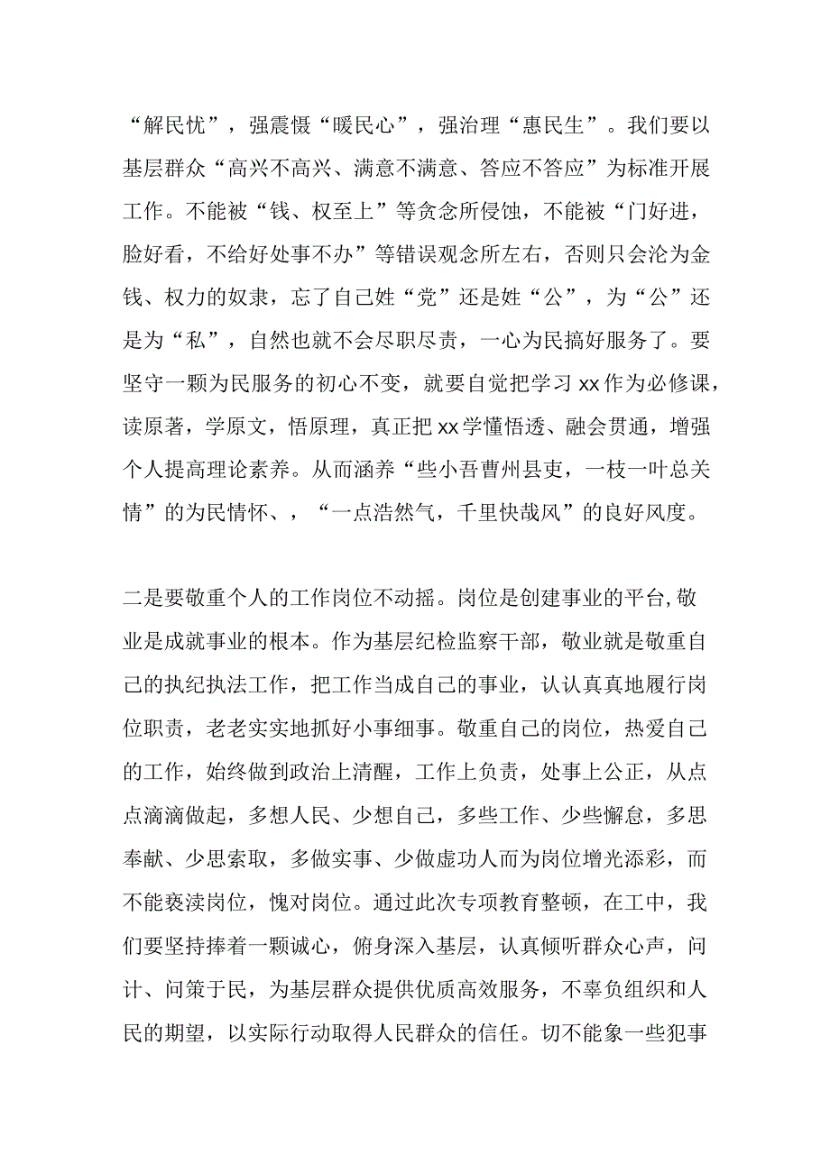 2023年XX纪检监察干部在纪检监察干部队伍教育整顿研讨会上的交流发言材料.docx_第2页