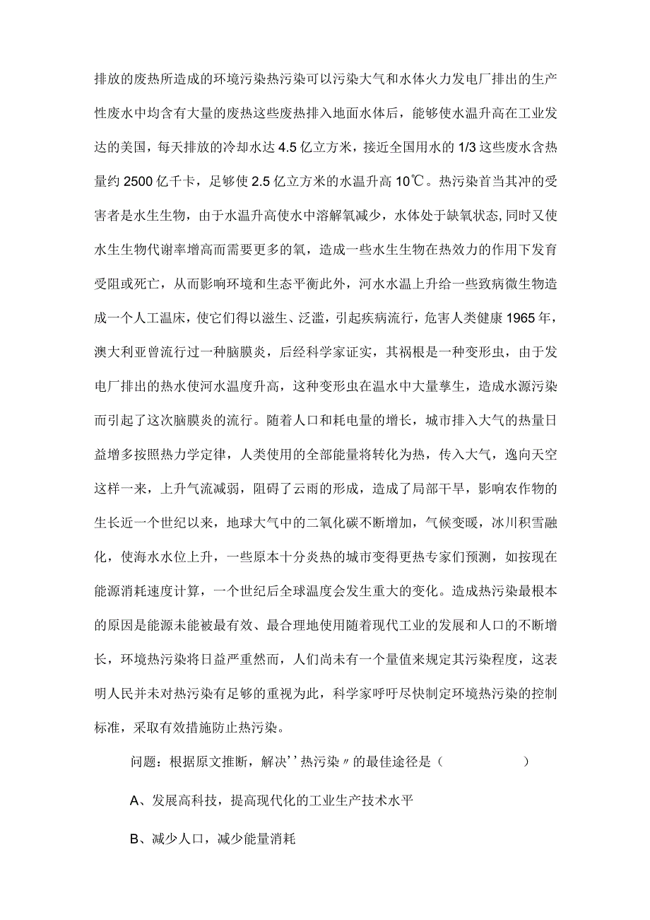 2023年国企考试公共基础知识复习与巩固（包含答案及解析）.docx_第2页