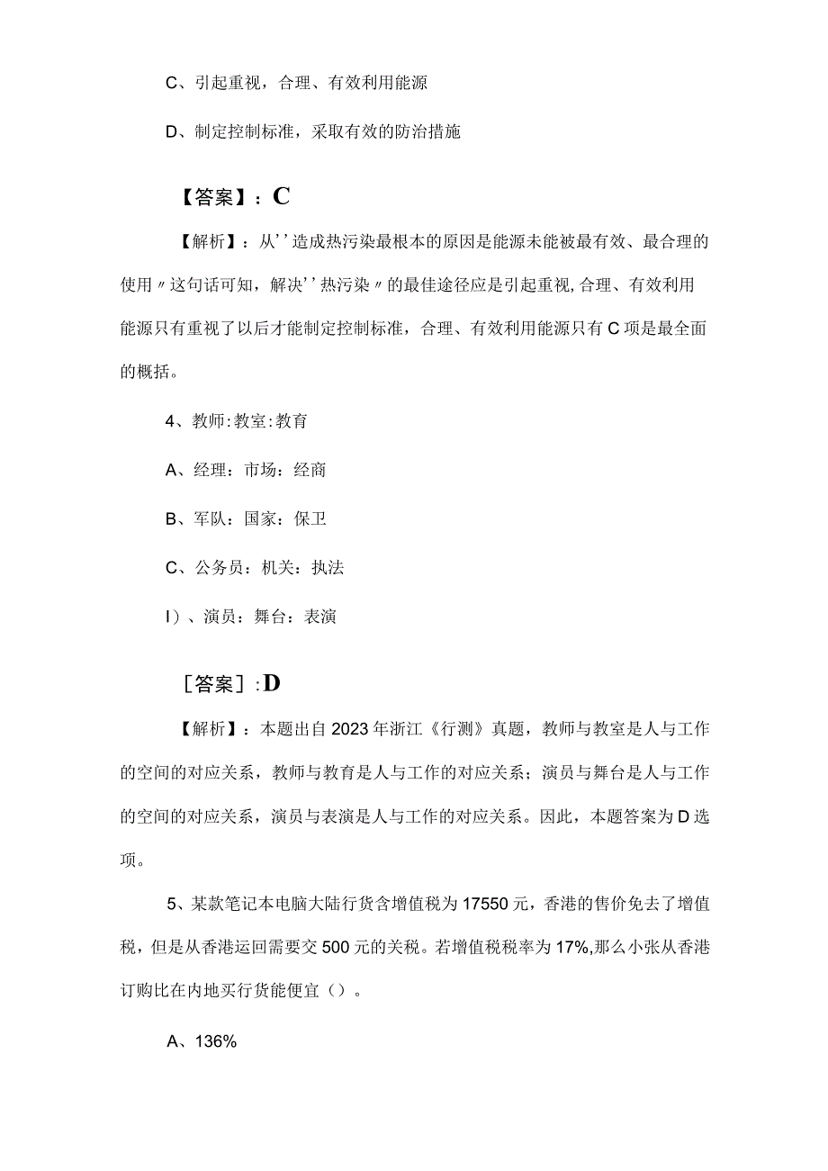 2023年国企考试公共基础知识复习与巩固（包含答案及解析）.docx_第3页