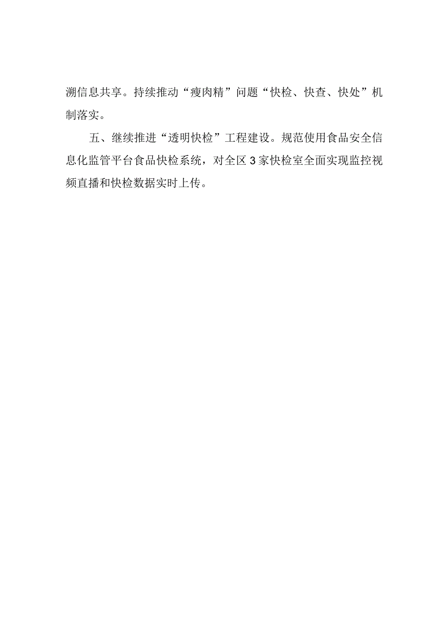 2023年XX区市场监管局流通环节食品监管计划.docx_第2页