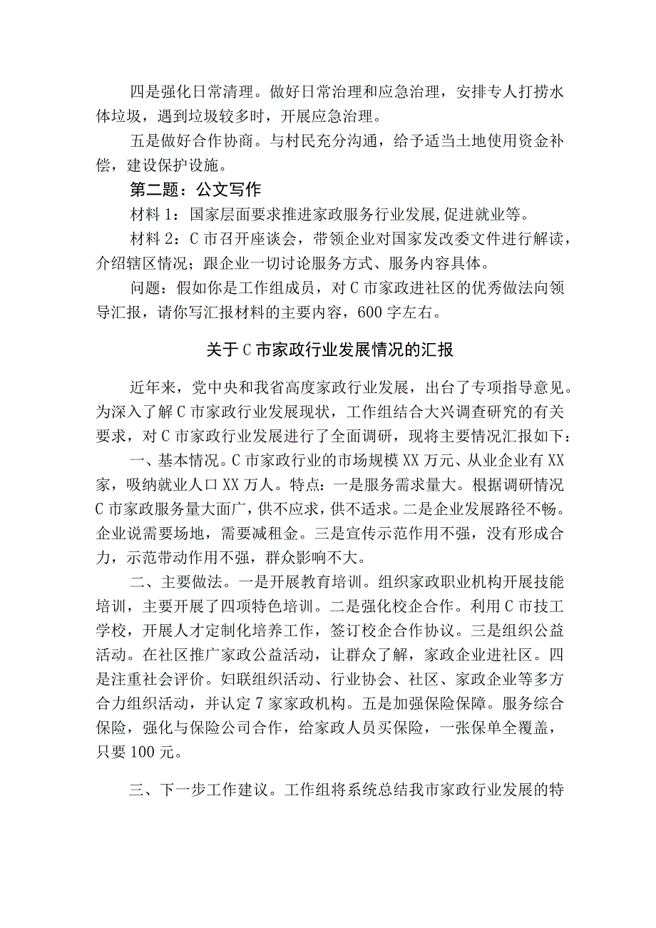 2023年729四川省市州联考遴选笔试真题及解析.docx_第2页