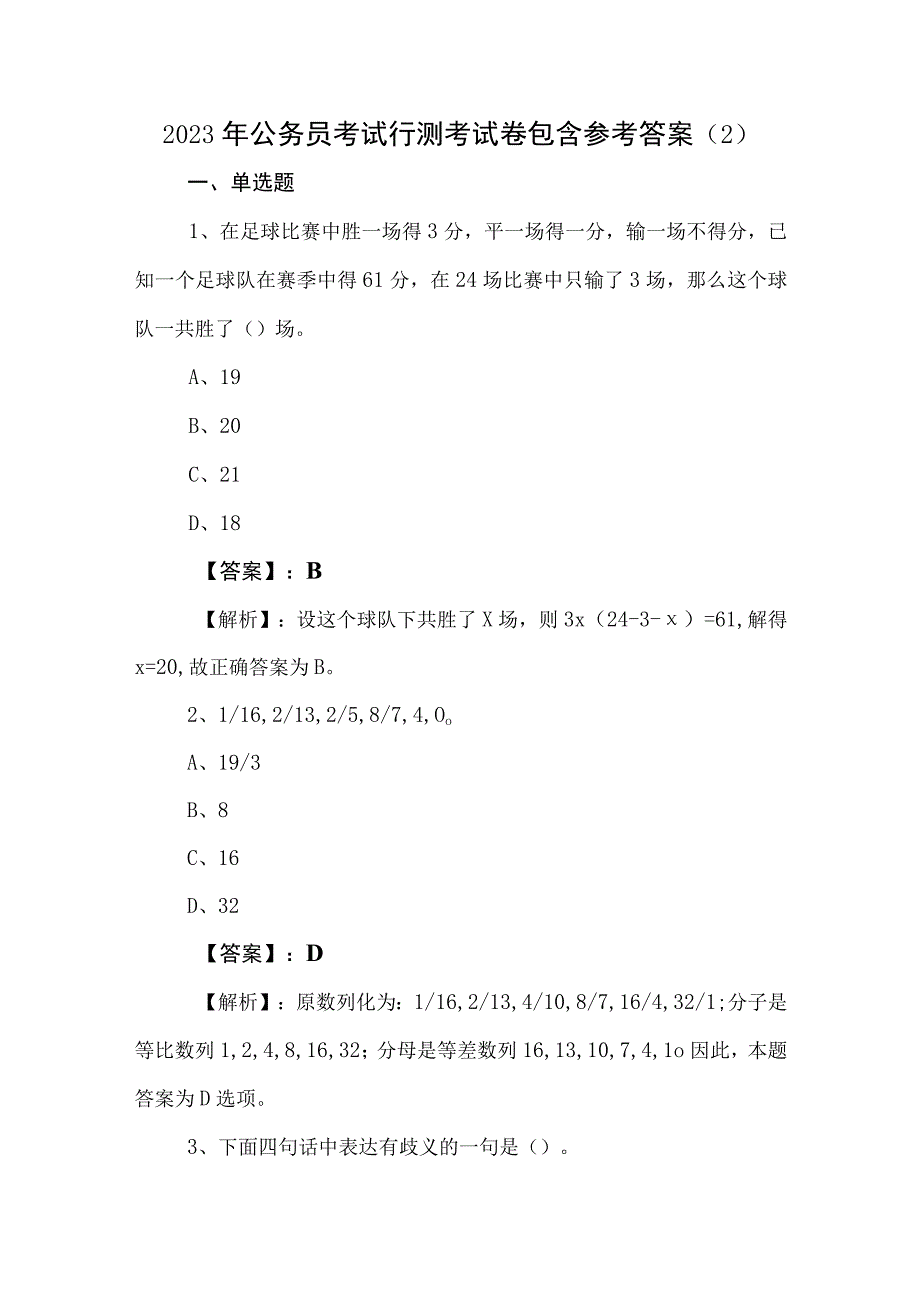 2023年公务员考试行测考试卷包含参考答案 (2).docx_第1页