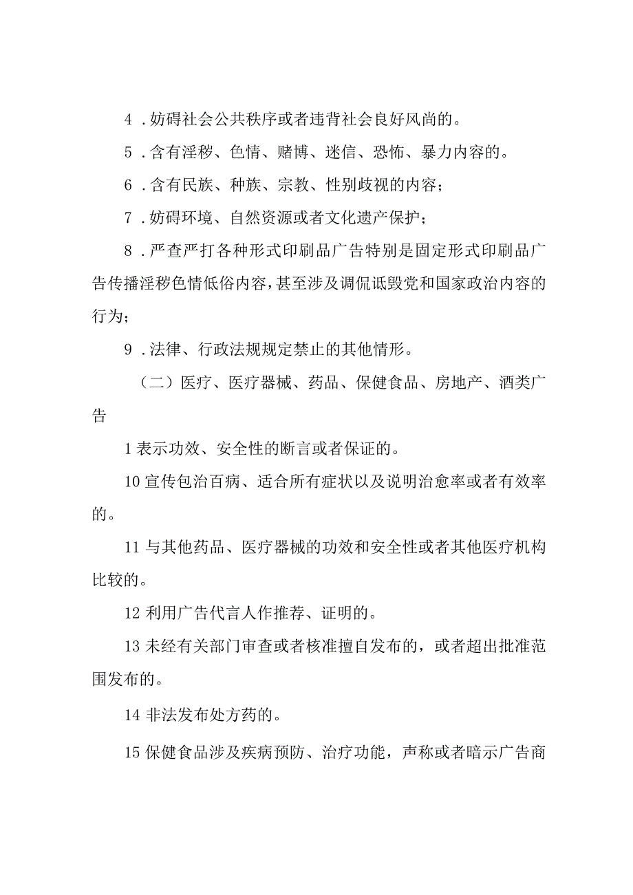 2023年虚假违法和低俗广告专项整治方案.docx_第2页