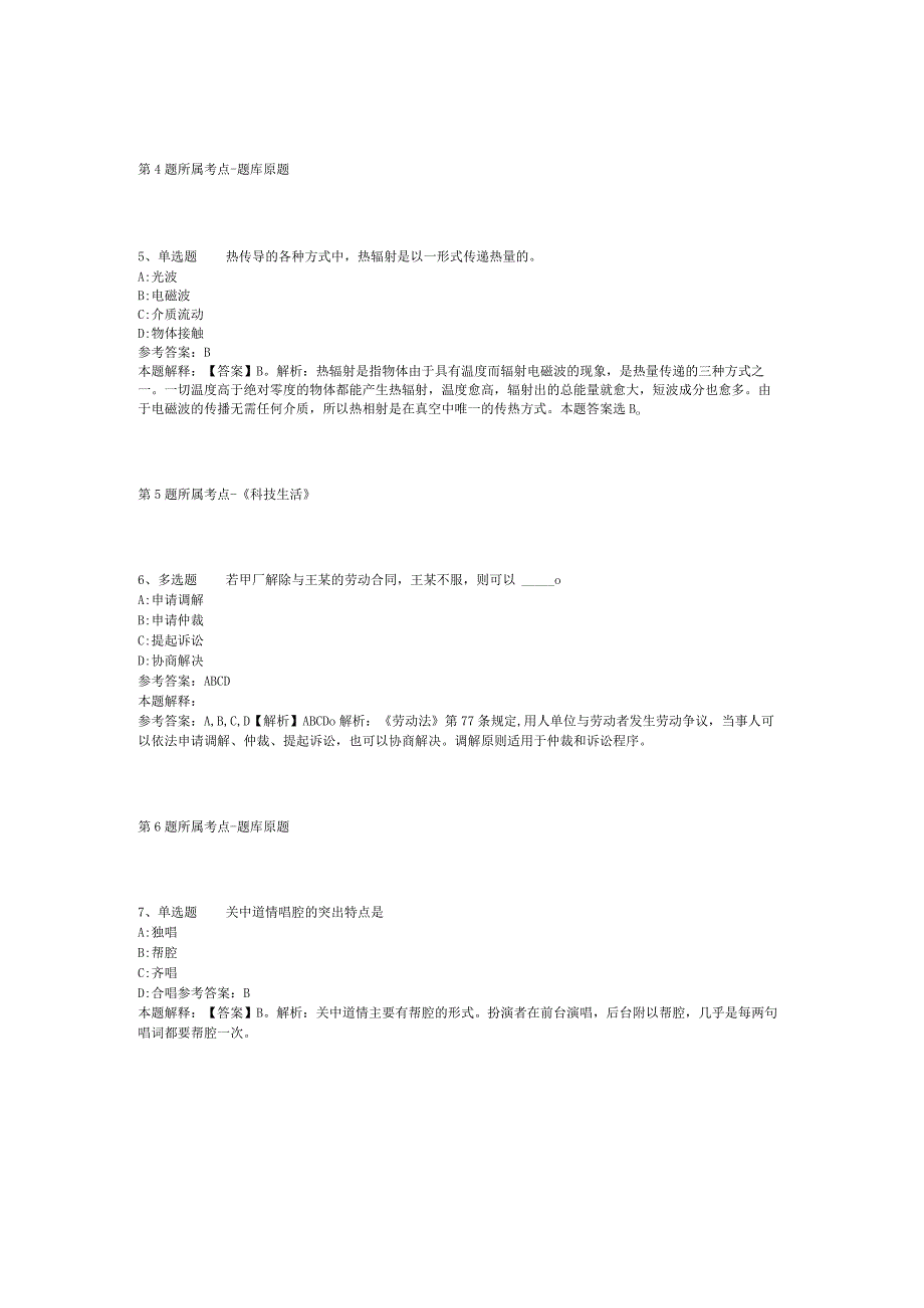 2023年03月广西崇左市公开招考事业单位工作人员模拟题(二).docx_第2页