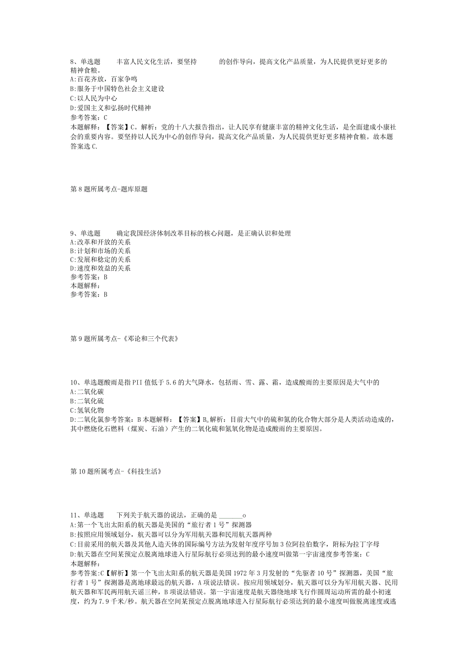 2023年03月广西崇左市公开招考事业单位工作人员模拟题(二).docx_第3页