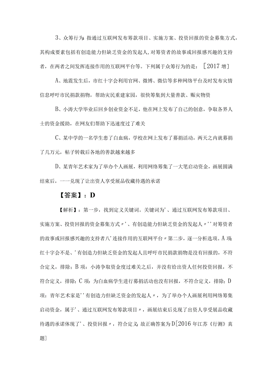 2023年事业单位考试职业能力测验（职测）知识点检测卷含答案和解析.docx_第2页