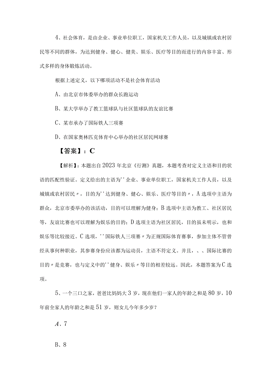 2023年事业单位考试职业能力测验（职测）知识点检测卷含答案和解析.docx_第3页