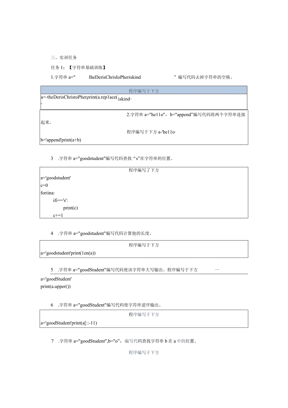 Python语言程序设计（工作手册式）【实训题目-含答案】实训5.5.docx_第3页