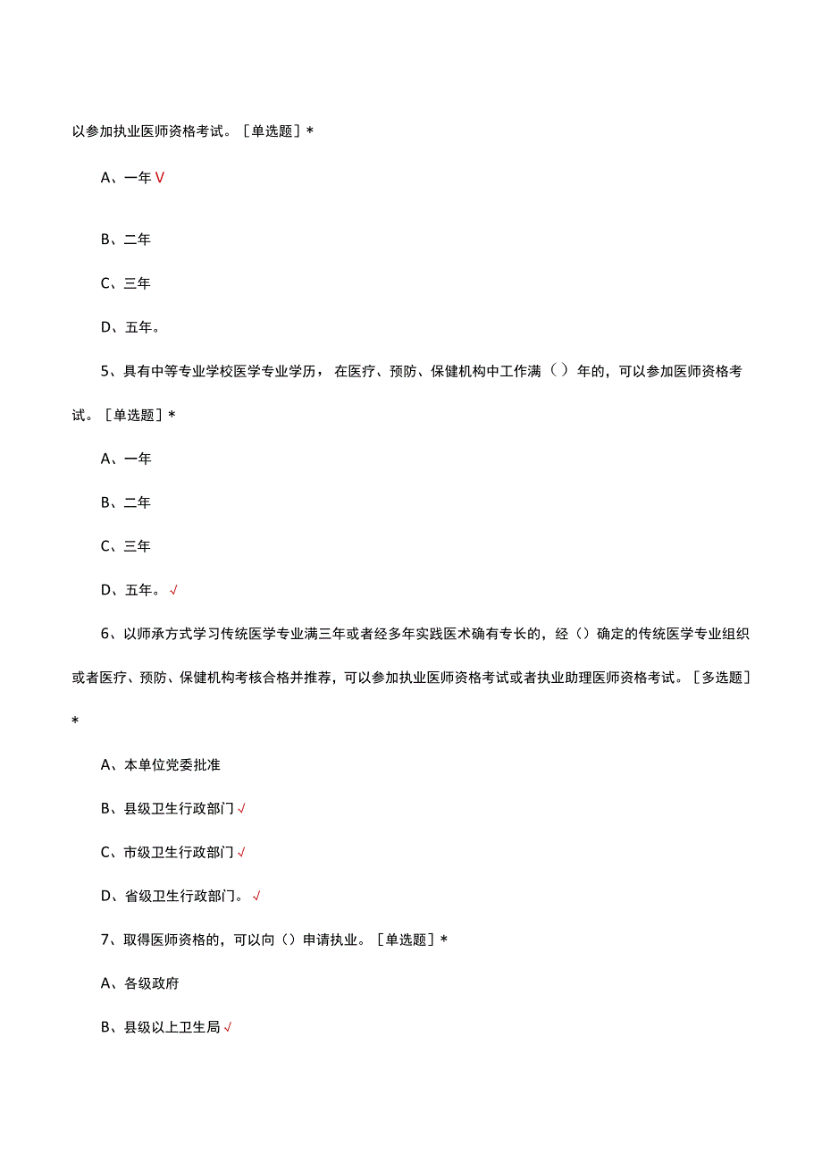 2023年中华人民共和国执业医师法考试试题题库与答案.docx_第2页