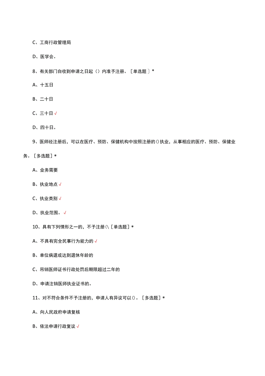 2023年中华人民共和国执业医师法考试试题题库与答案.docx_第3页