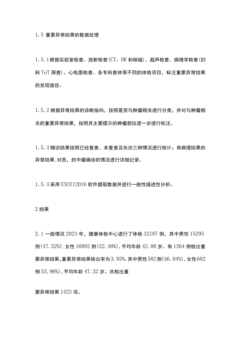 2023《健康体检重要异常结果管理专家共识(试行版)》在体检中心应用.docx_第3页