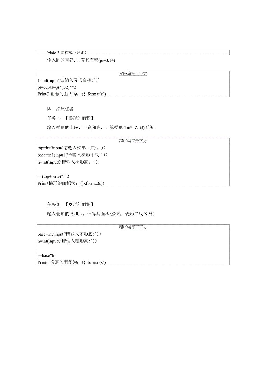 Python语言程序设计（工作手册式）【实训题目-含答案】实训1.5.docx_第3页