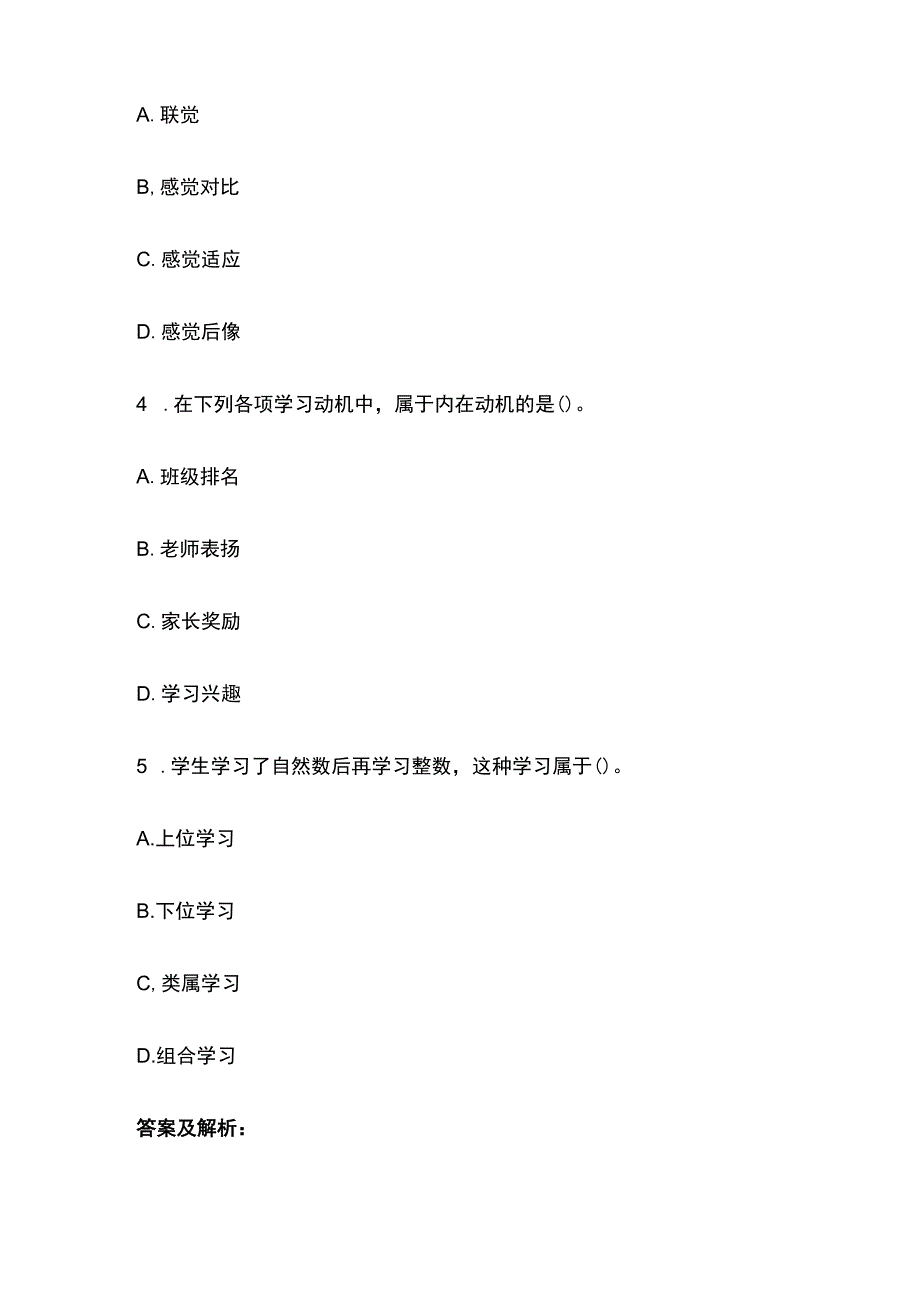 2023年版教师资格考试模拟题库全考点含答案(全).docx_第2页