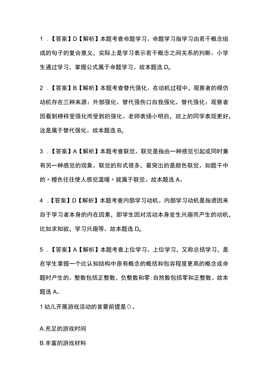 2023年版教师资格考试模拟题库全考点含答案(全).docx_第3页