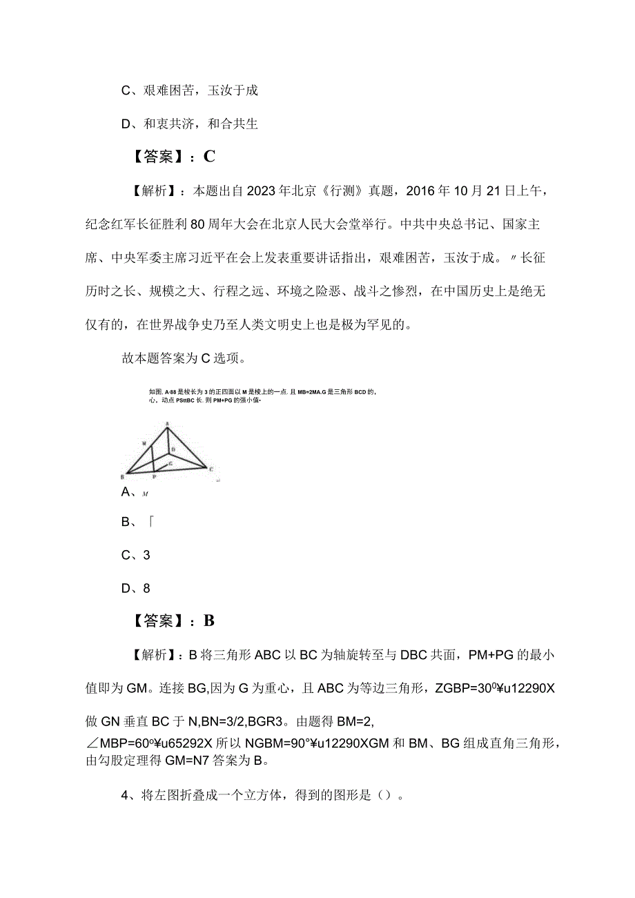 2023年度事业编考试公共基础知识阶段练习卷含答案.docx_第2页