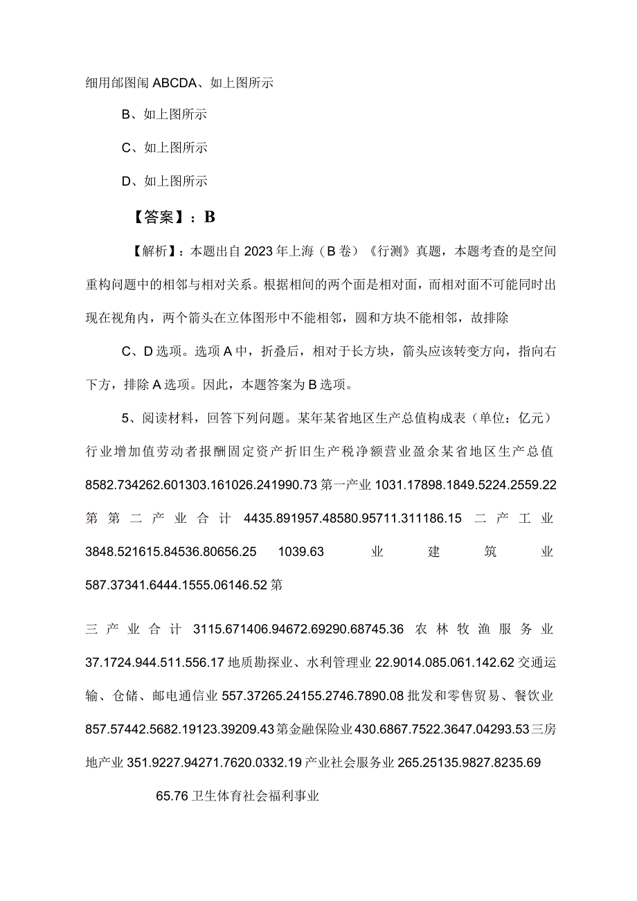 2023年度事业编考试公共基础知识阶段练习卷含答案.docx_第3页