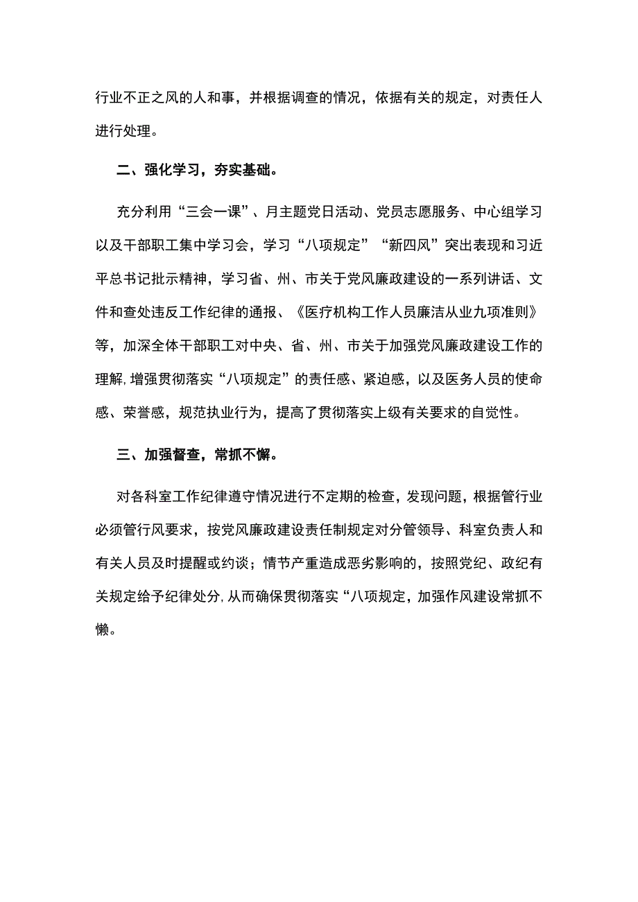 2023疾病预防控制中心党风廉政建设情况总结报告.docx_第2页