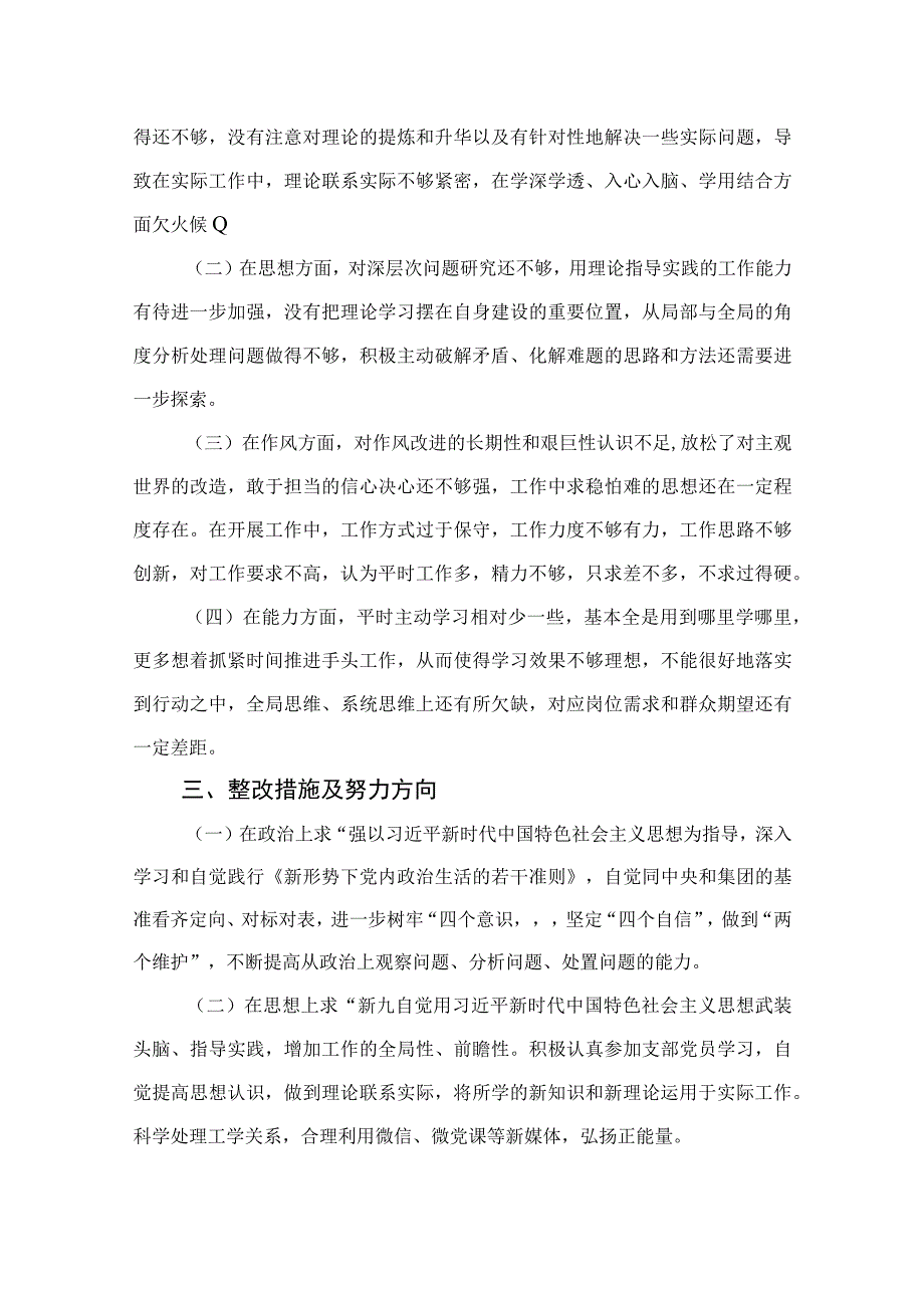 2023年纪检干部教育整顿党性分析报告【4篇精选】供参考.docx_第2页