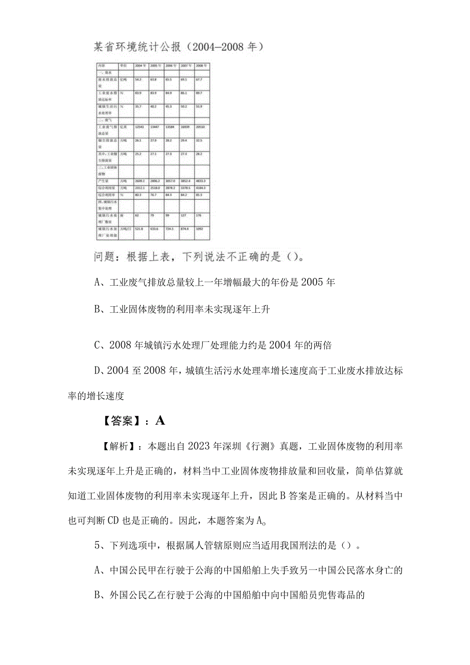 2023年度国有企业考试公共基础知识同步训练（后附参考答案）.docx_第3页