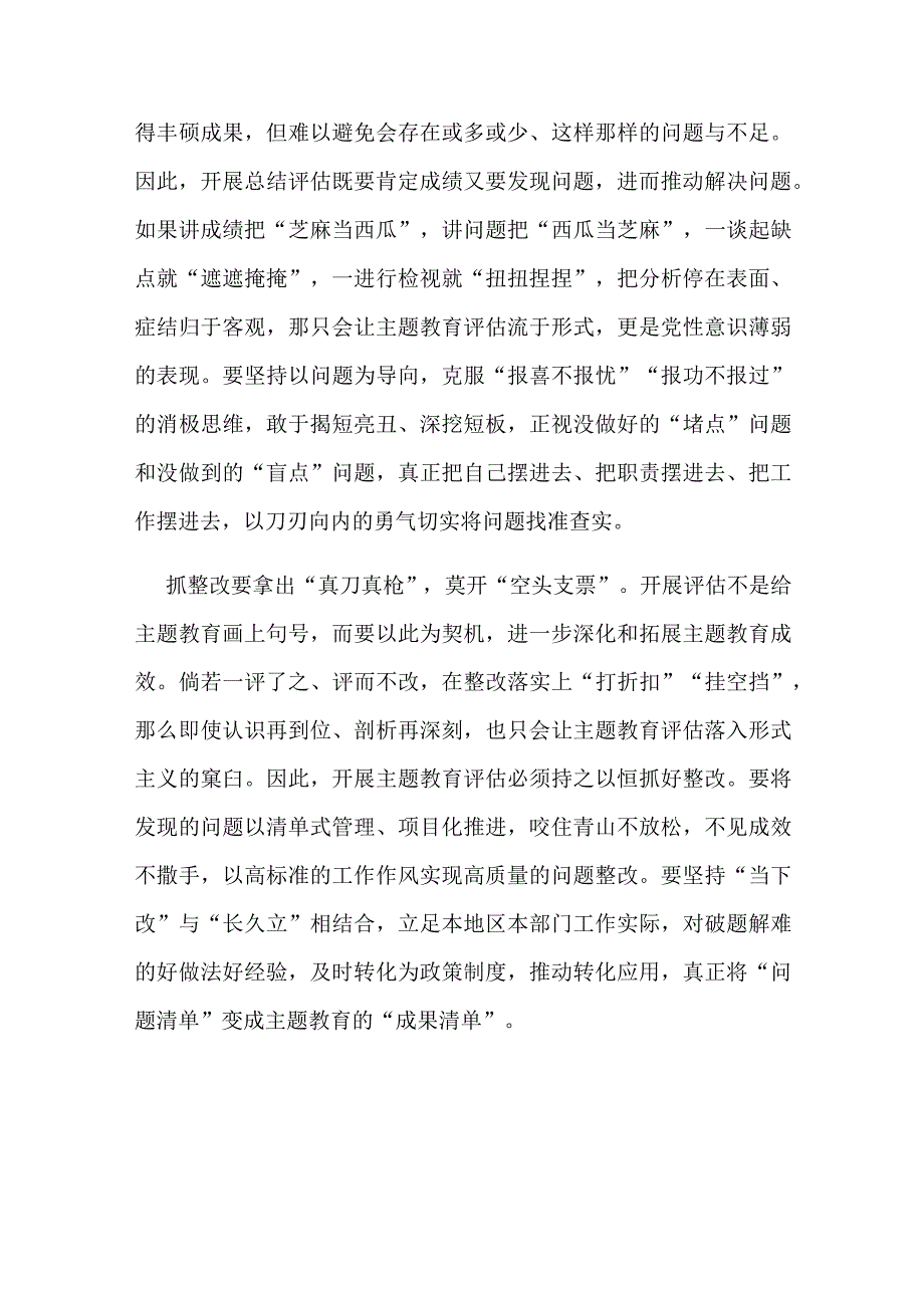 2023在四川考察时强调确保第一批主题教育善始善终慎终如始务求实效学习感悟3篇.docx_第2页