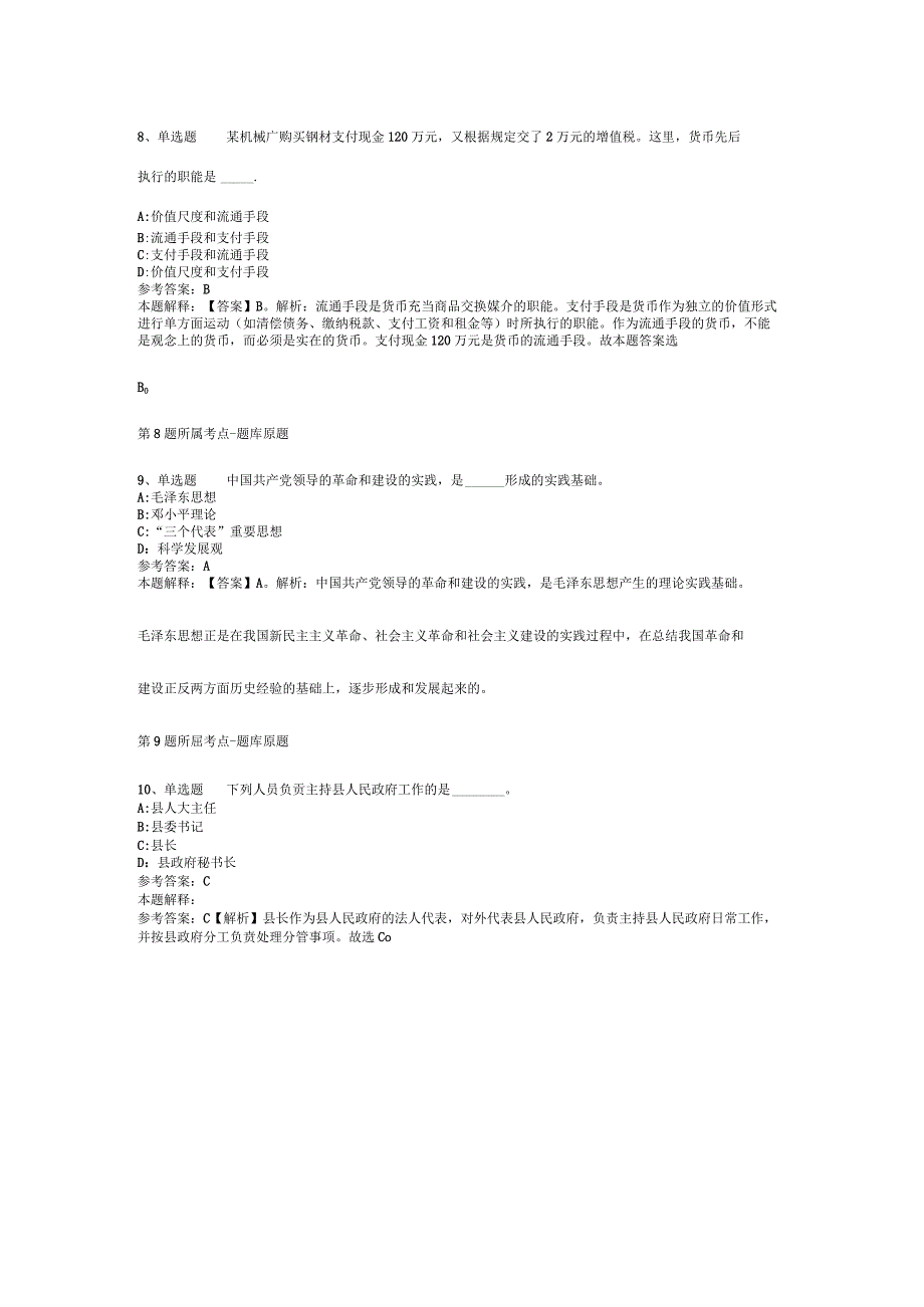 2023年03月广州市从化区卫生健康局所属事业单位第一次引进紧缺专业人才冲刺题(二).docx_第3页