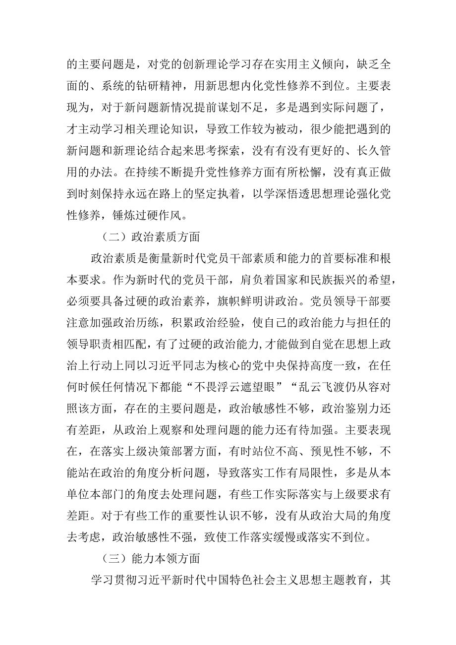 2023年第一批主题教育专题民主组织生活会六个方面个人发言提纲材料6篇.docx_第3页