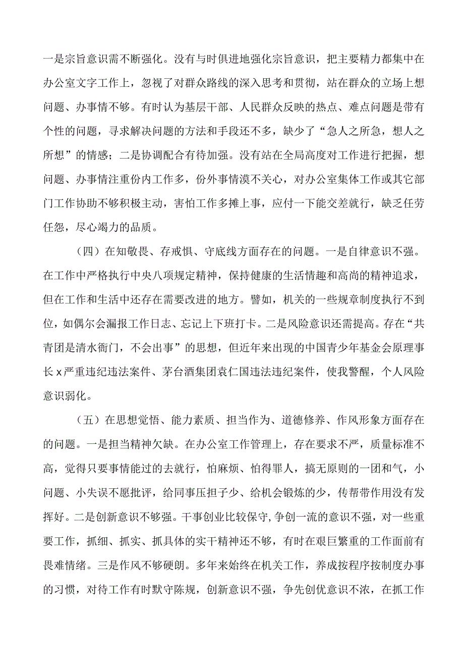 2篇2023年主题教育专题生活会个人对照检查材料（发言提纲检视剖析）.docx_第2页