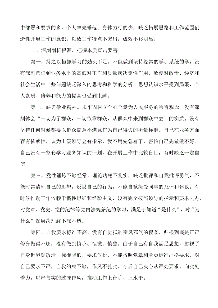 2篇2023年主题教育专题生活会个人对照检查材料（发言提纲检视剖析）.docx_第3页