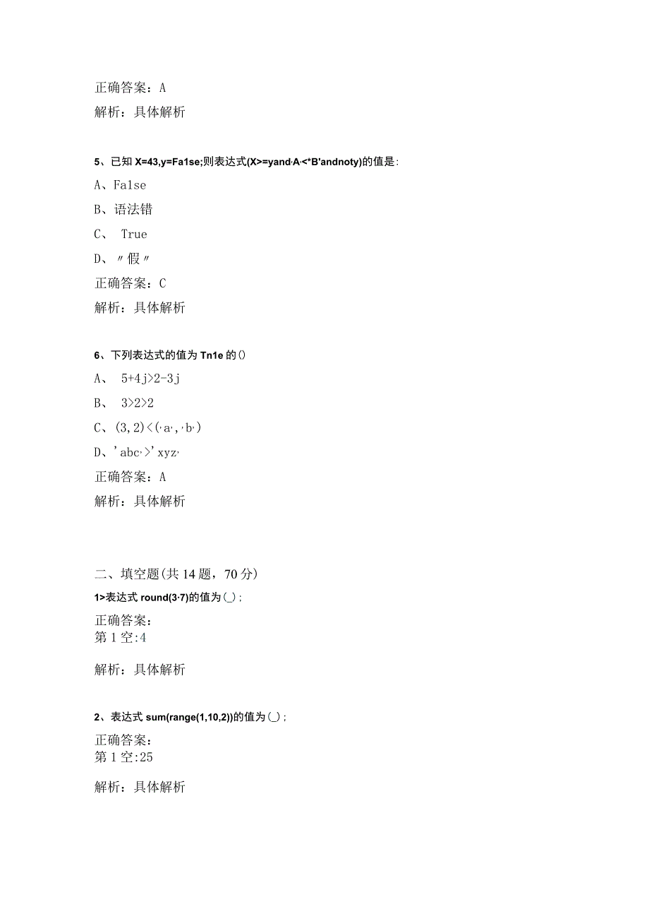 Python语言程序设计（工作手册式） 作业习题及答案 第三章.docx_第3页