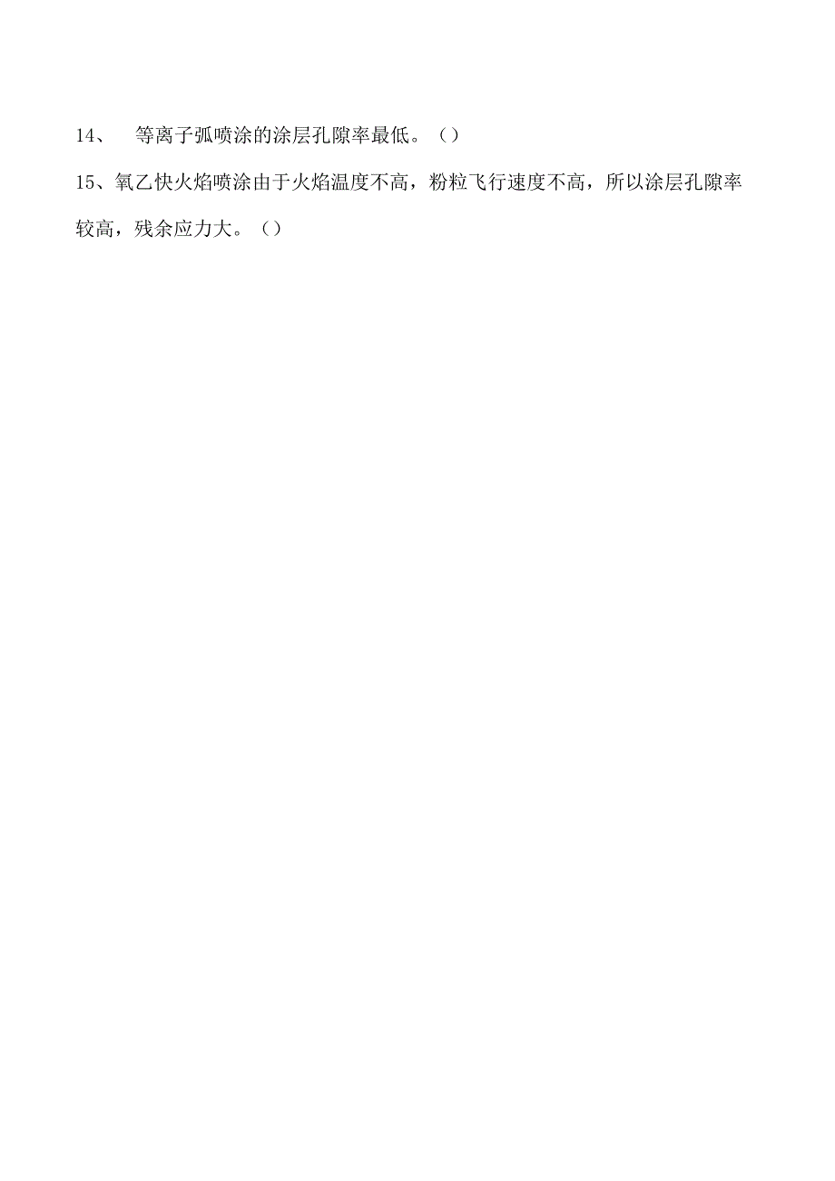 2023二氧化炭气保焊工判断试卷(练习题库)16.docx_第2页