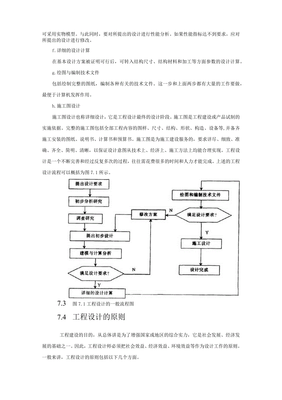 7-工程设计的原则及方法.docx_第3页