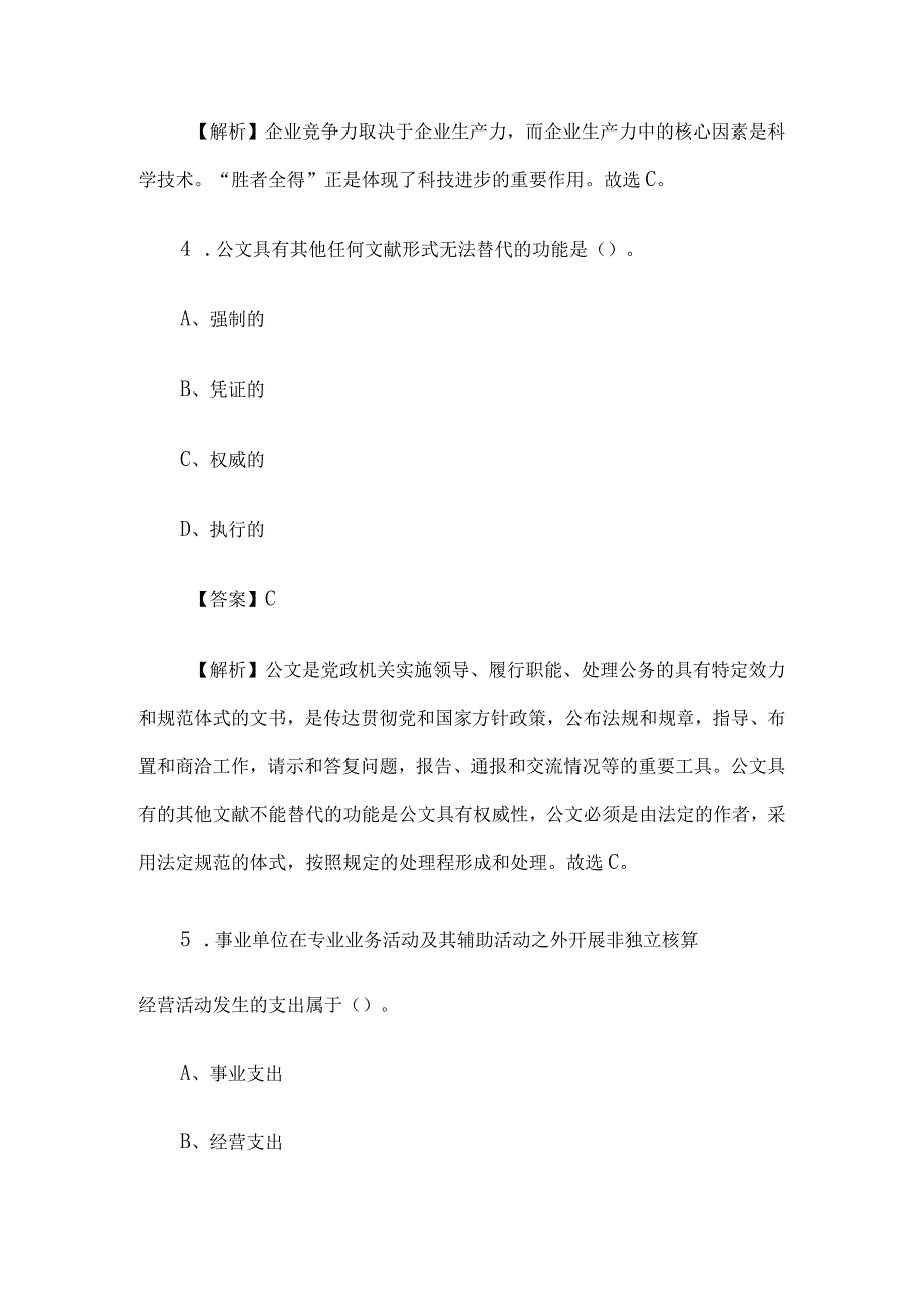 2019年广西柳州三江县事业单位招聘公共基础知识真题及答案解析.docx_第3页