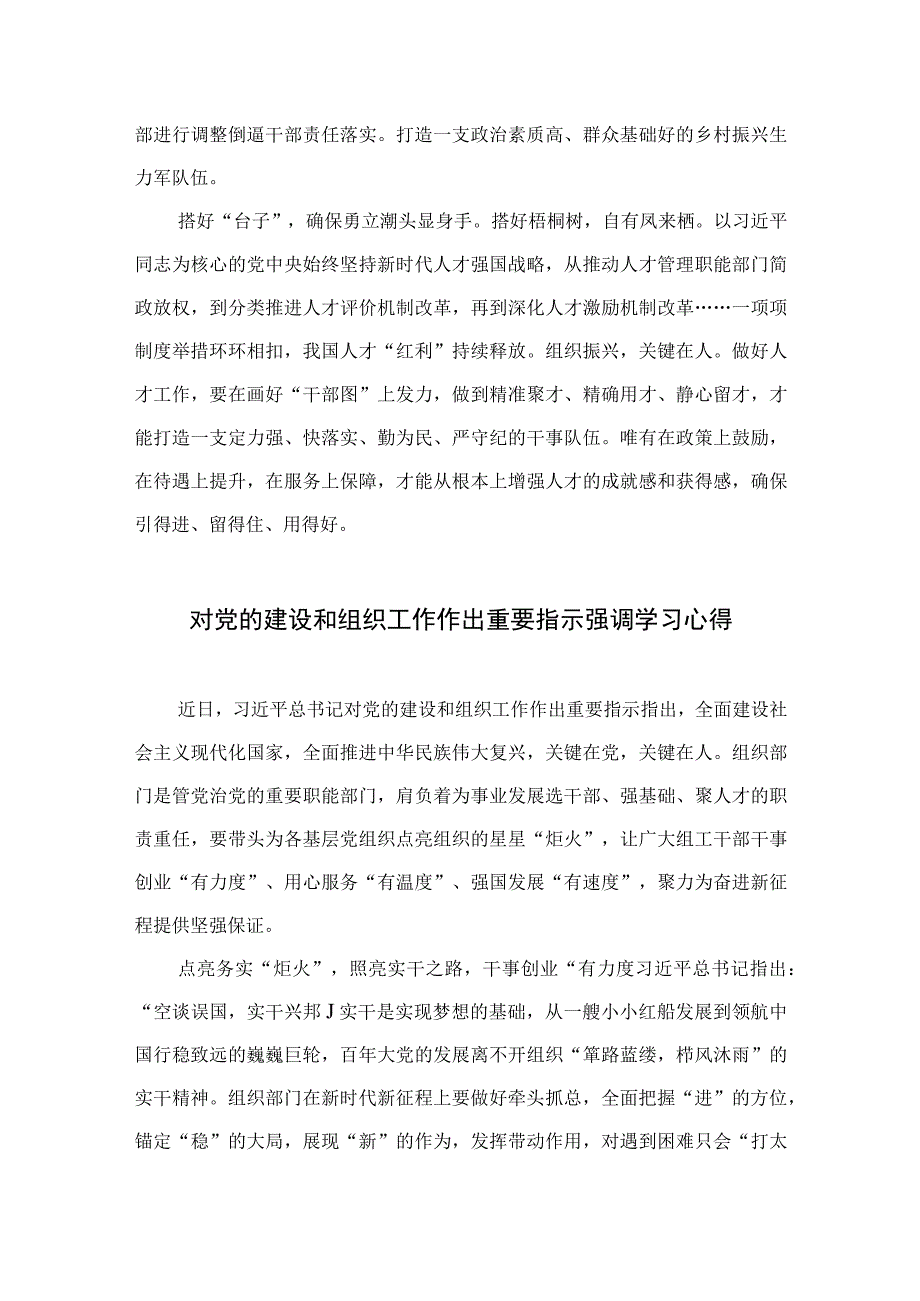 2023学习对党的建设和组织工作作出的重要指示研讨发言【7篇】.docx_第2页