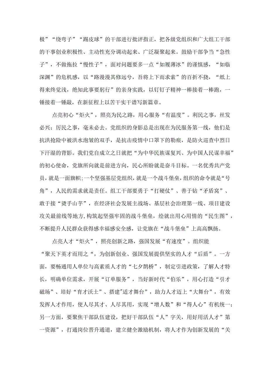 2023学习对党的建设和组织工作作出的重要指示研讨发言【7篇】.docx_第3页