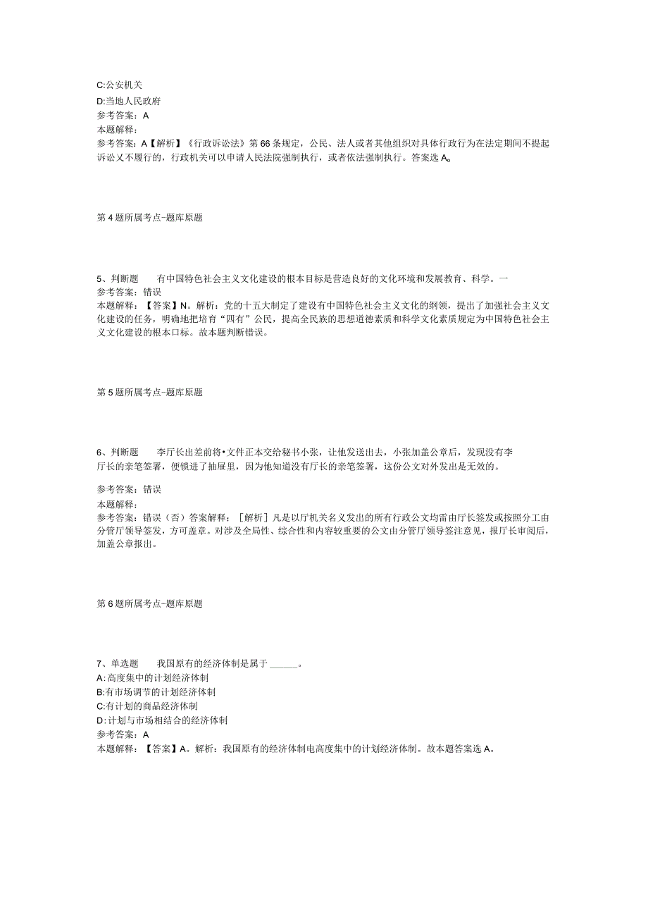 2023年03月广西工贸职业技术学校河池校区招聘教师强化练习卷(二).docx_第2页