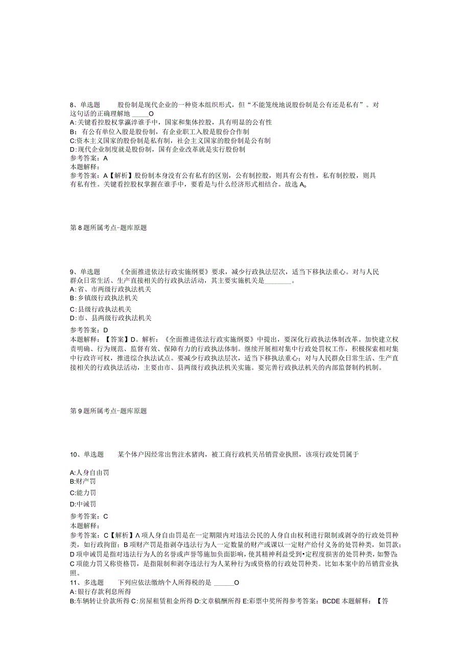 2023年03月广西工贸职业技术学校河池校区招聘教师强化练习卷(二).docx_第3页