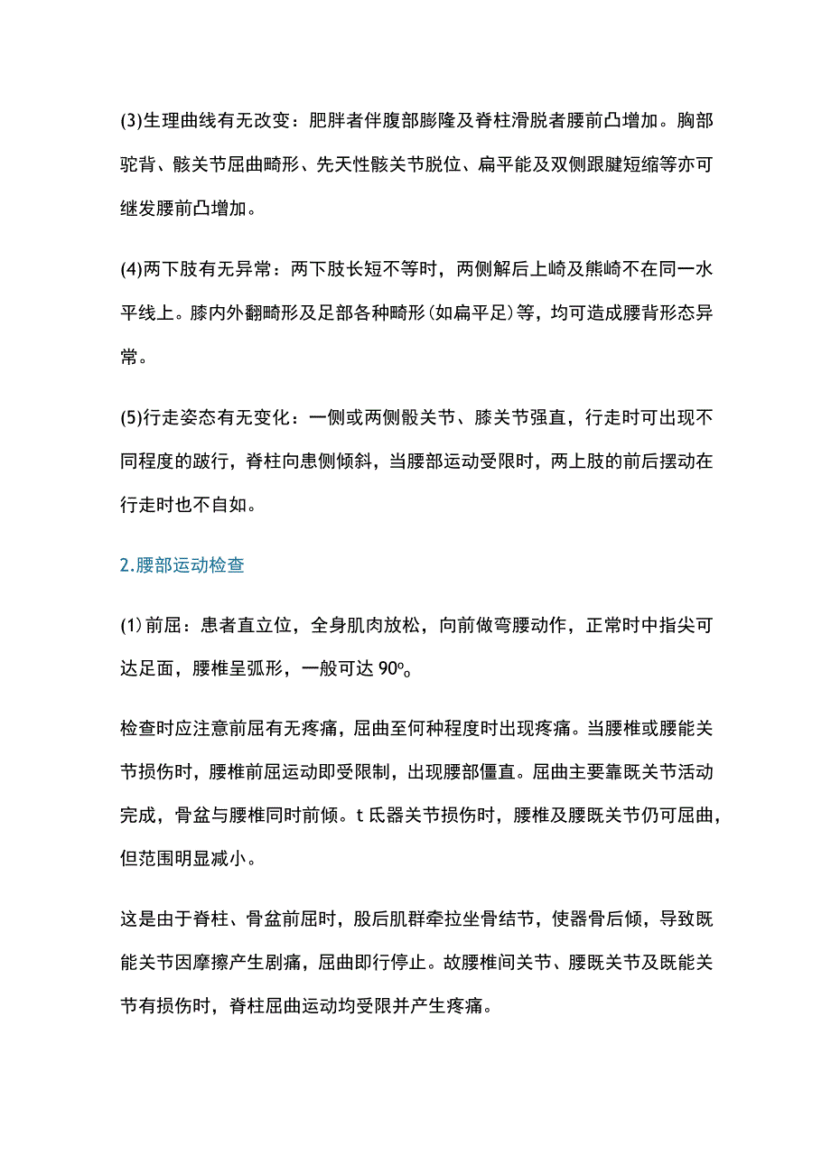 2023胸腰骶部的局部检查要点.docx_第2页