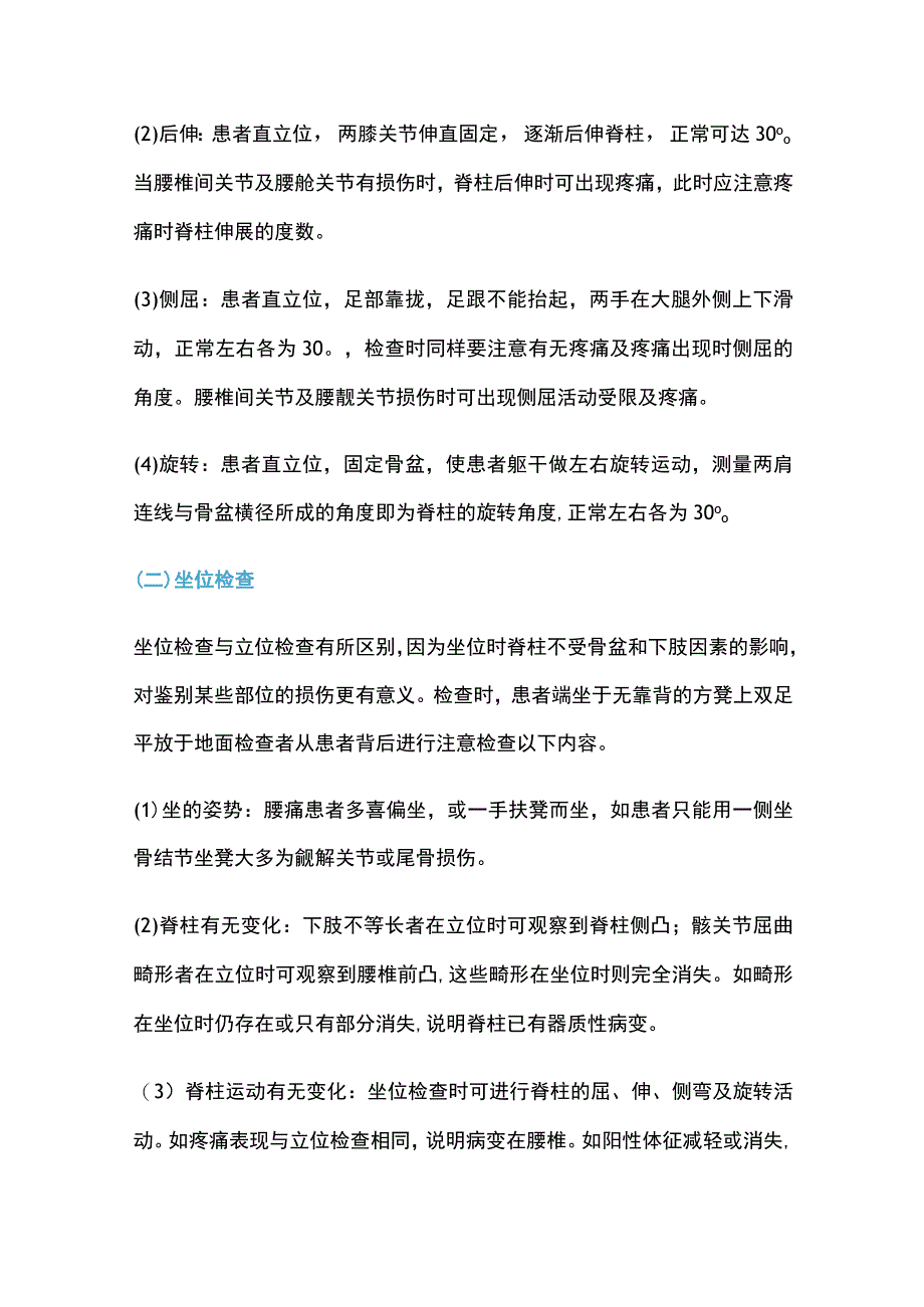 2023胸腰骶部的局部检查要点.docx_第3页