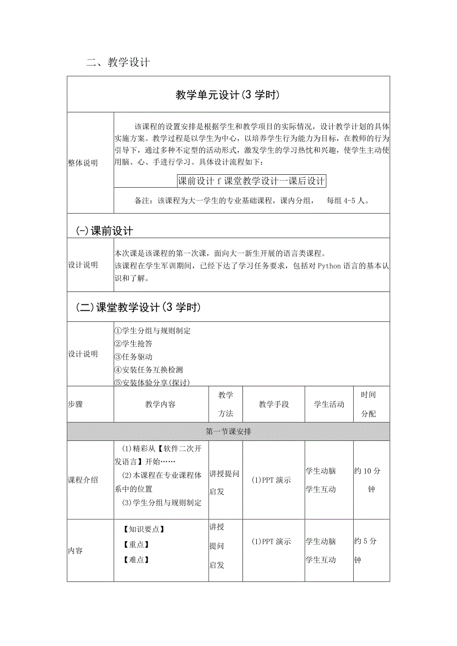 Python语言程序设计（工作手册式） 教案 第1讲认识Python（1）.docx_第2页