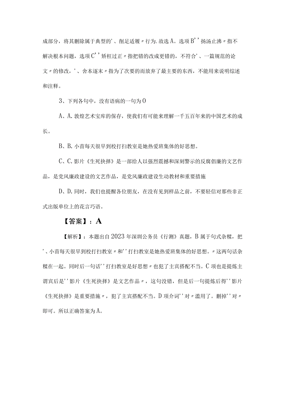 2023年事业单位考试（事业编考试）公共基础知识阶段练习含答案及解析.docx_第2页