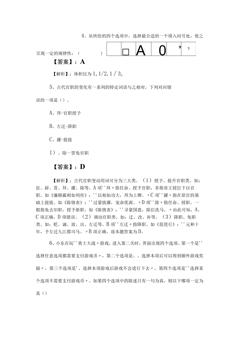 2023年事业单位考试（事业编考试）公共基础知识阶段练习含答案及解析.docx_第3页