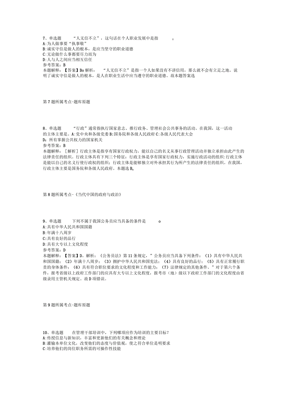 2023年03月广西百色市事业单位公开招聘工作人员冲刺题(二).docx_第3页