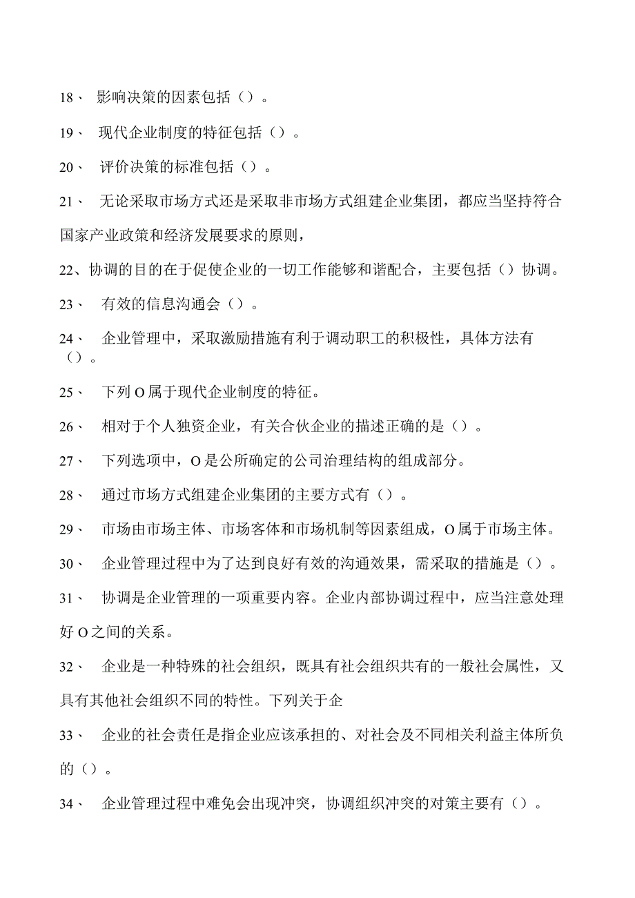 2023企业法律顾问资格考试多项选择题试卷(练习题库)1.docx_第2页